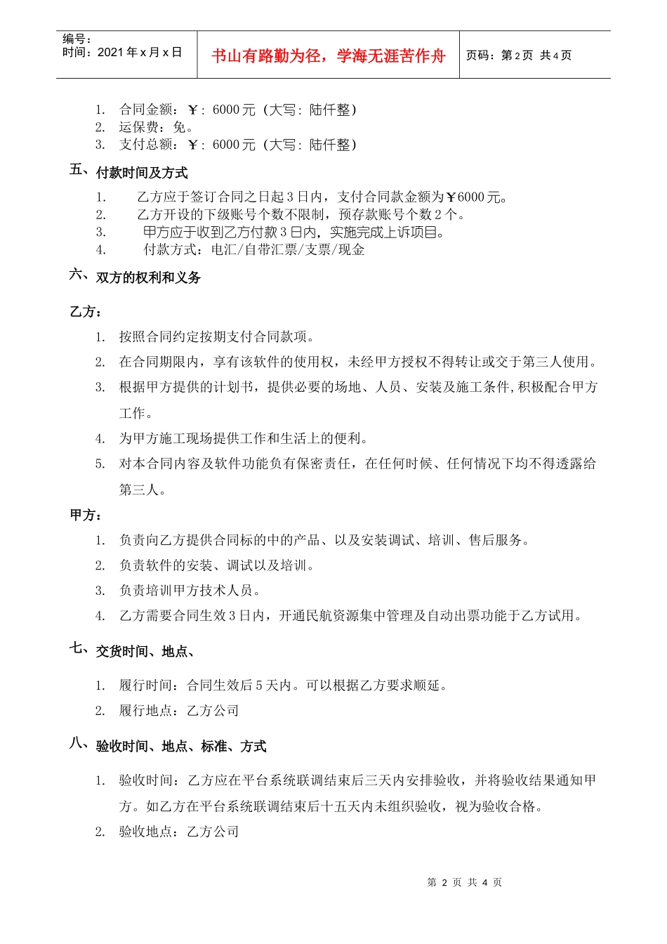 民航出票与打印软件代理合同_第2页