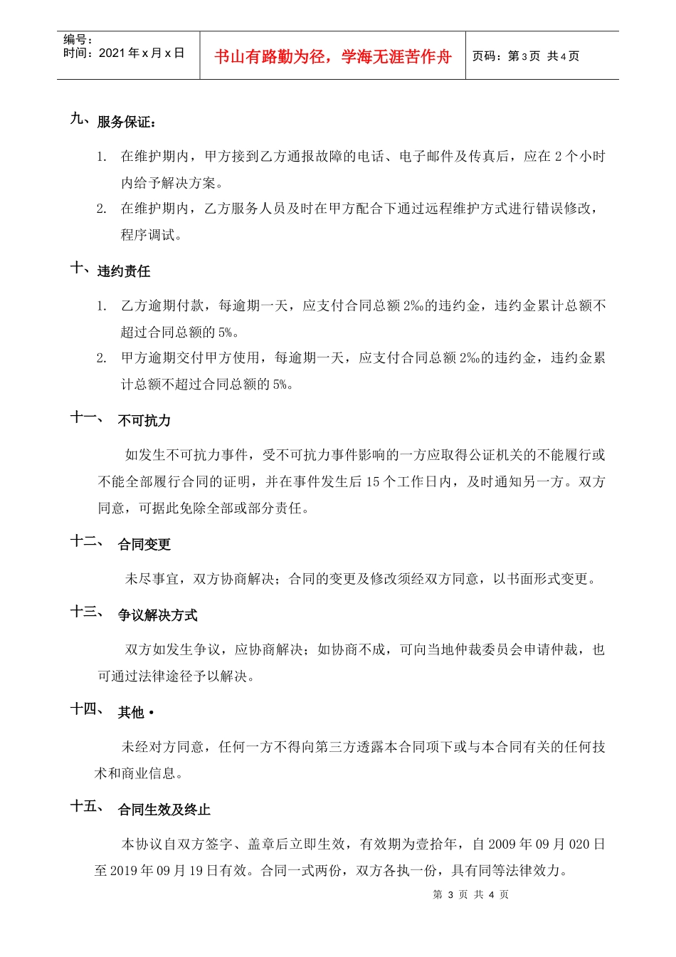 民航出票与打印软件代理合同_第3页