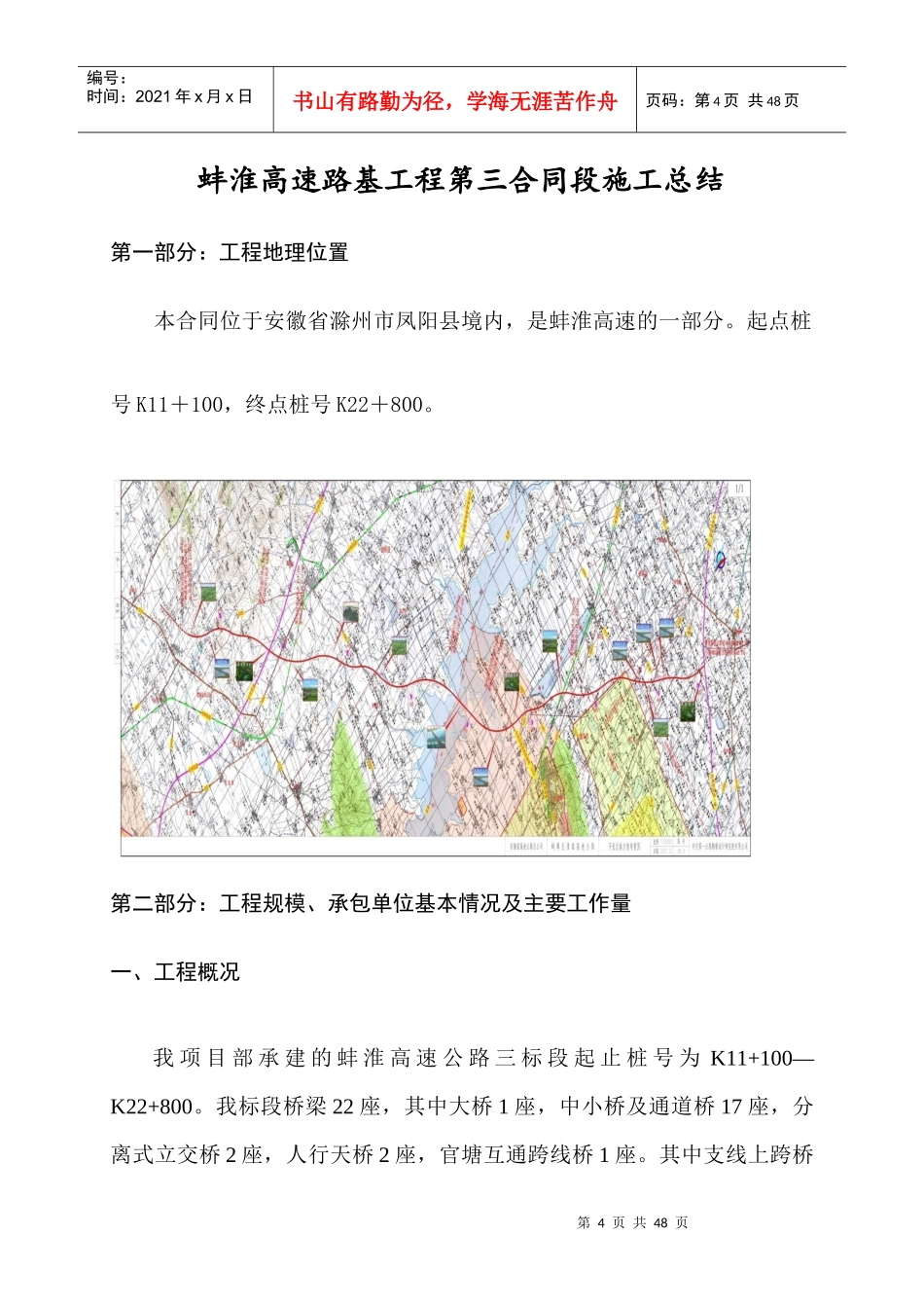 蚌淮高速第三合同段总结修改_第3页