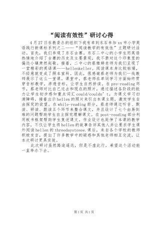 “阅读有效性”研讨心得