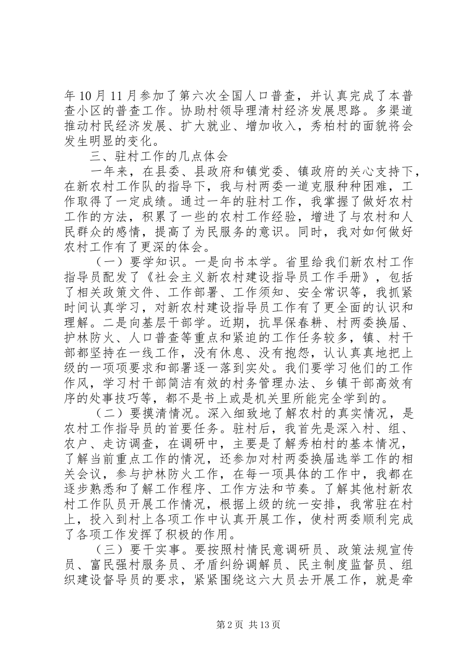 指导员心得体会(精选多篇)_第2页