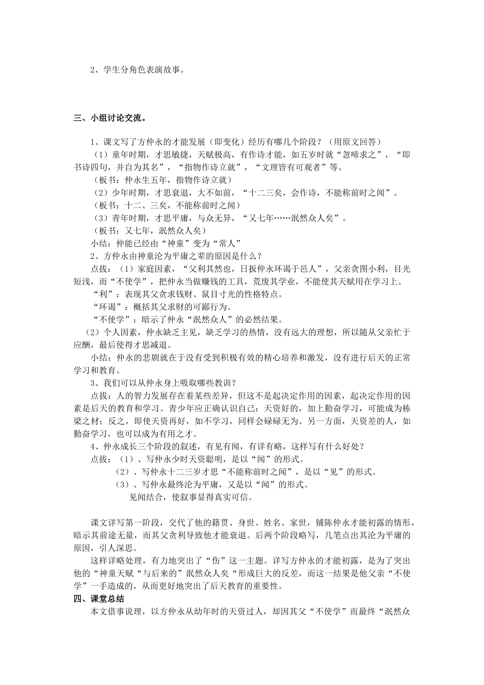 （秋季版）七年级语文上册 第20课《伤仲永》教学设计 语文版-语文版初中七年级上册语文教案_第2页