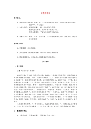 （秋季版）七年级语文上册 第20课《伤仲永》教学设计 语文版-语文版初中七年级上册语文教案