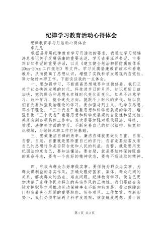 纪律学习教育活动心得体会
