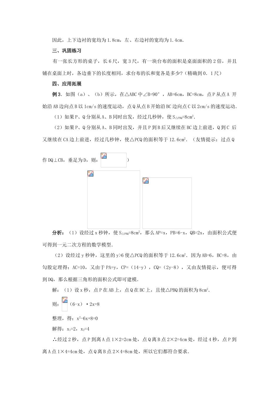 新疆兵团第五师八十八团学校九年级数学上册 22.3 实际问题与一元二次方程（第三课时）教案 新人教版_第3页