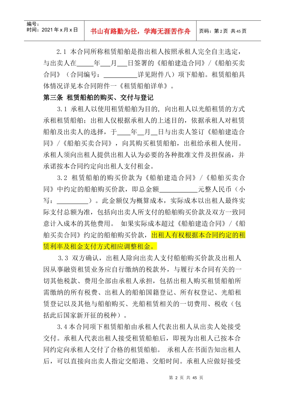 融资租赁合同范本(XX银行)_第3页