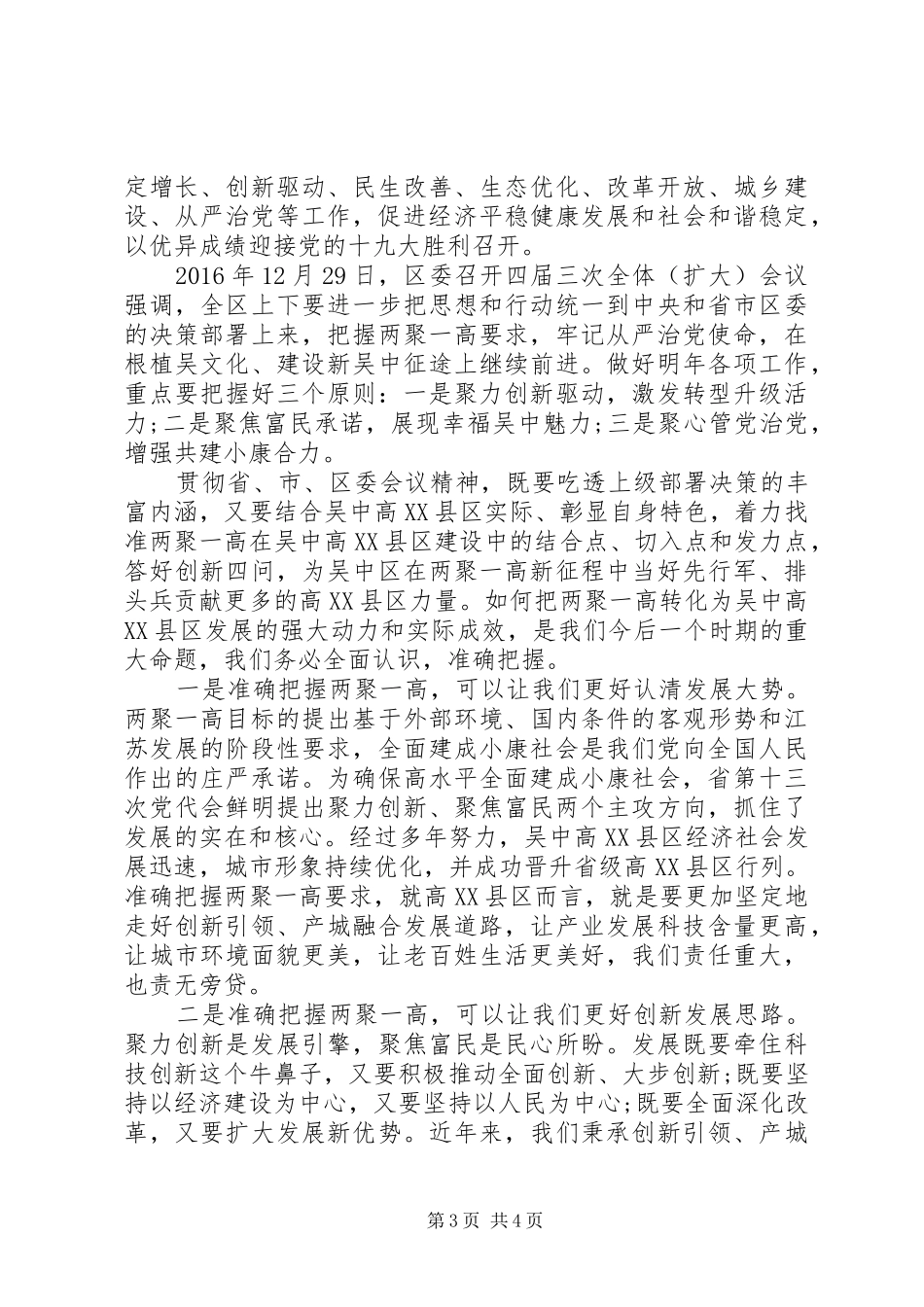 民政两聚一高心得体会_第3页