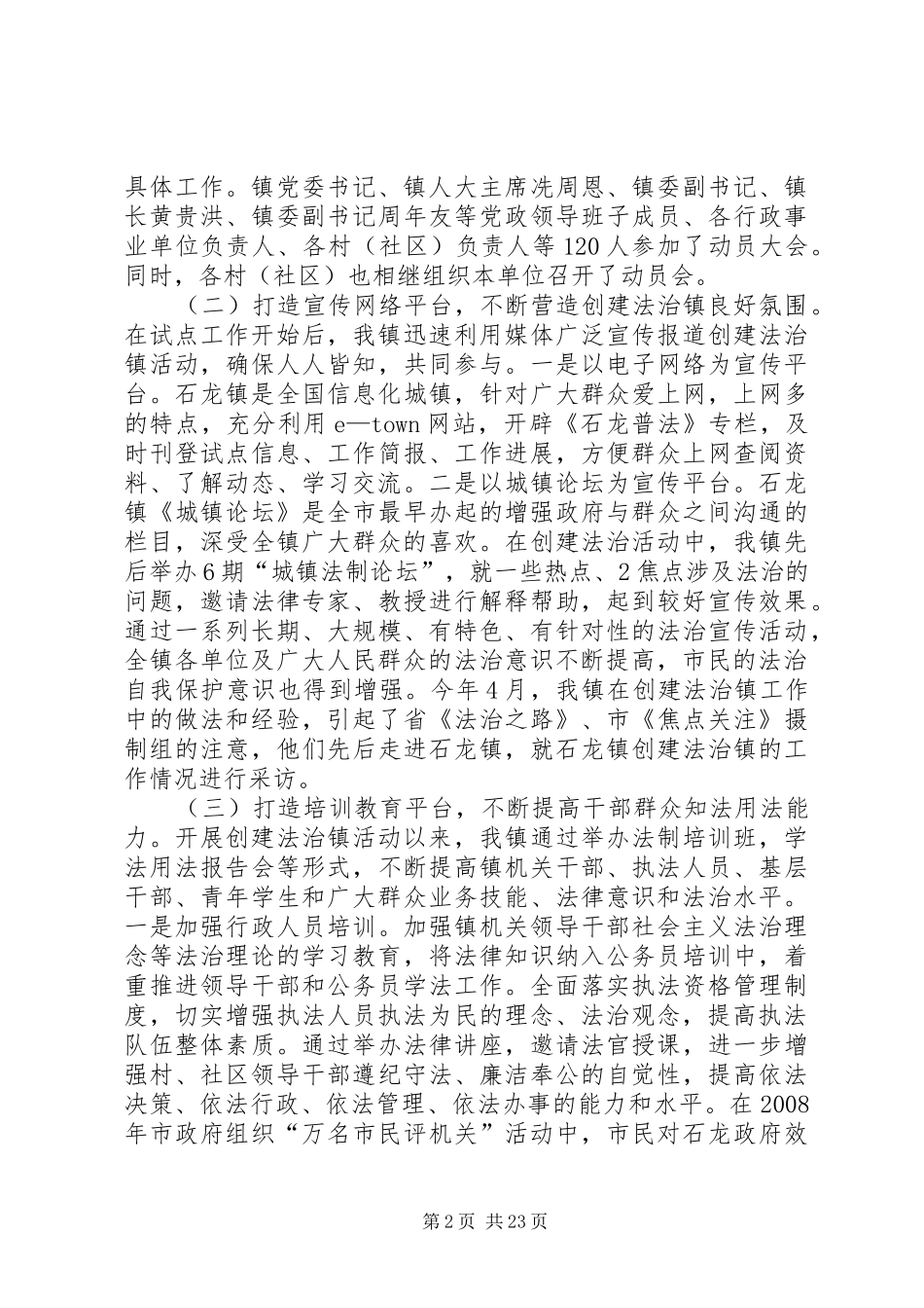 石龙镇开展创建法治镇试点工作的做法和体会(最后定稿)_第2页