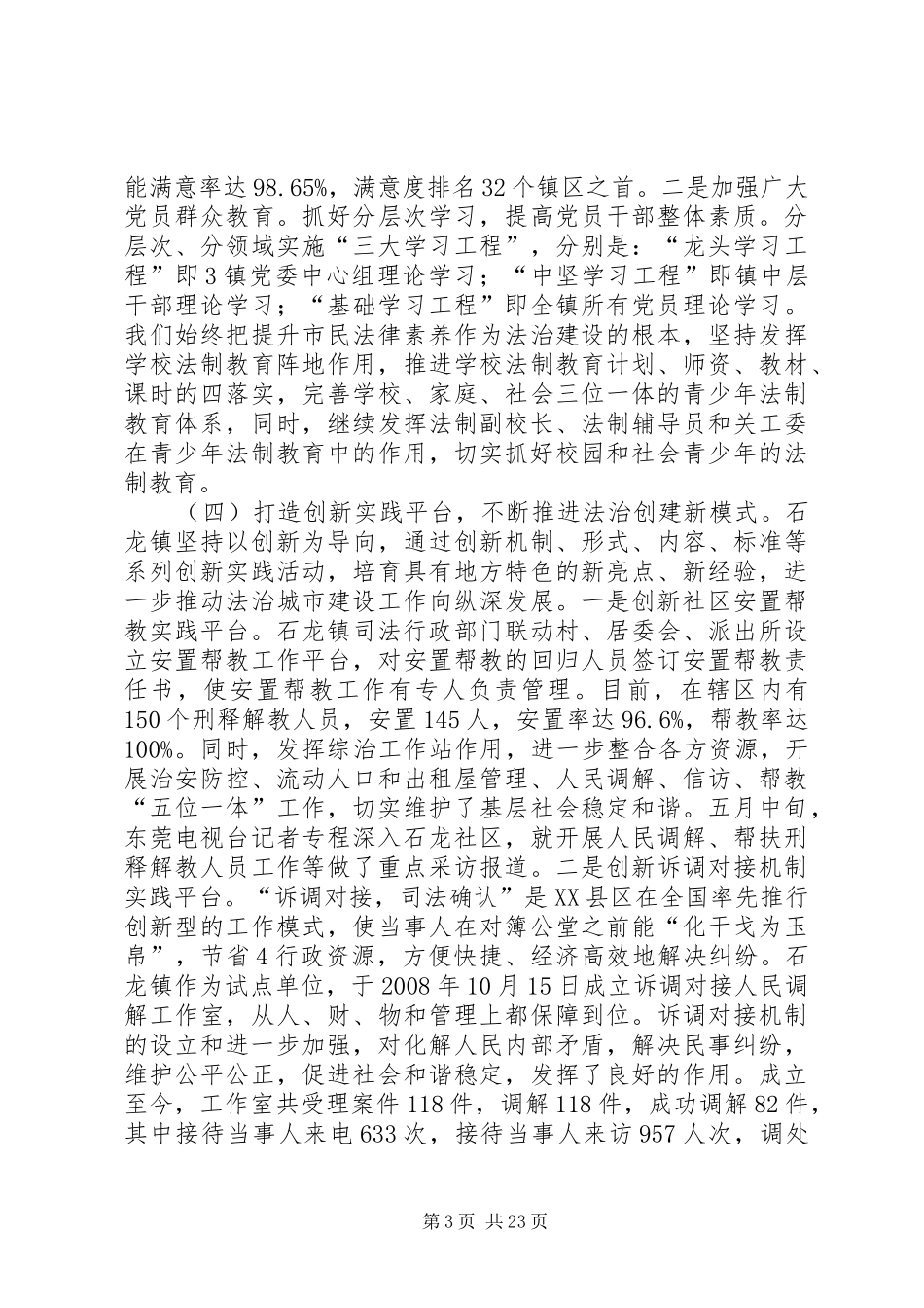 石龙镇开展创建法治镇试点工作的做法和体会(最后定稿)_第3页