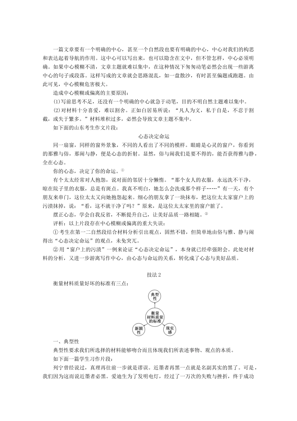 高中语文 第四章 第二节 局部的完善讲义 新人教版选修《文章写作与修改》-新人教版高二选修语文教案_第2页