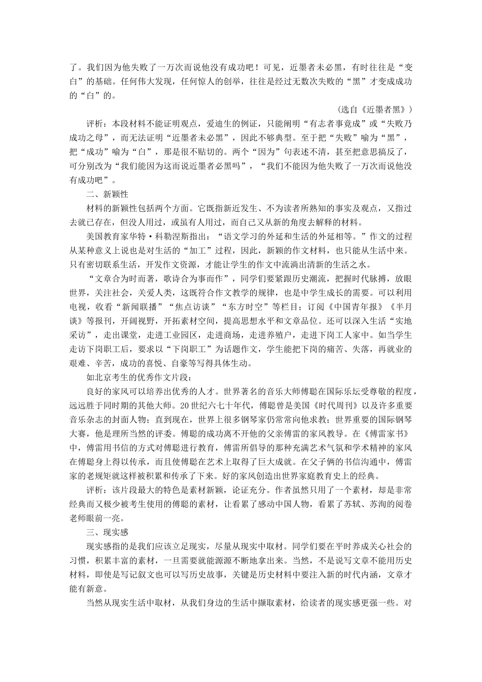 高中语文 第四章 第二节 局部的完善讲义 新人教版选修《文章写作与修改》-新人教版高二选修语文教案_第3页