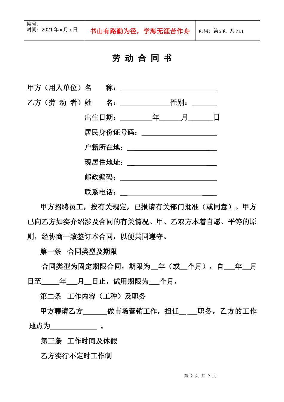 劳动合同XXXX0215_第2页