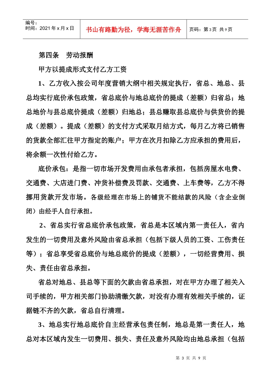 劳动合同XXXX0215_第3页