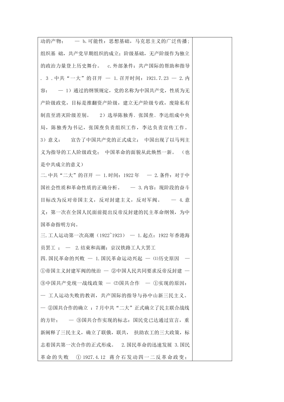 高中历史 第五单元 马克思主义的产生、发展与中国新民主主义革命 第20课 新民主主义革命与中国共产党教案 岳麓版必修1-岳麓版高一必修1历史教案_第2页