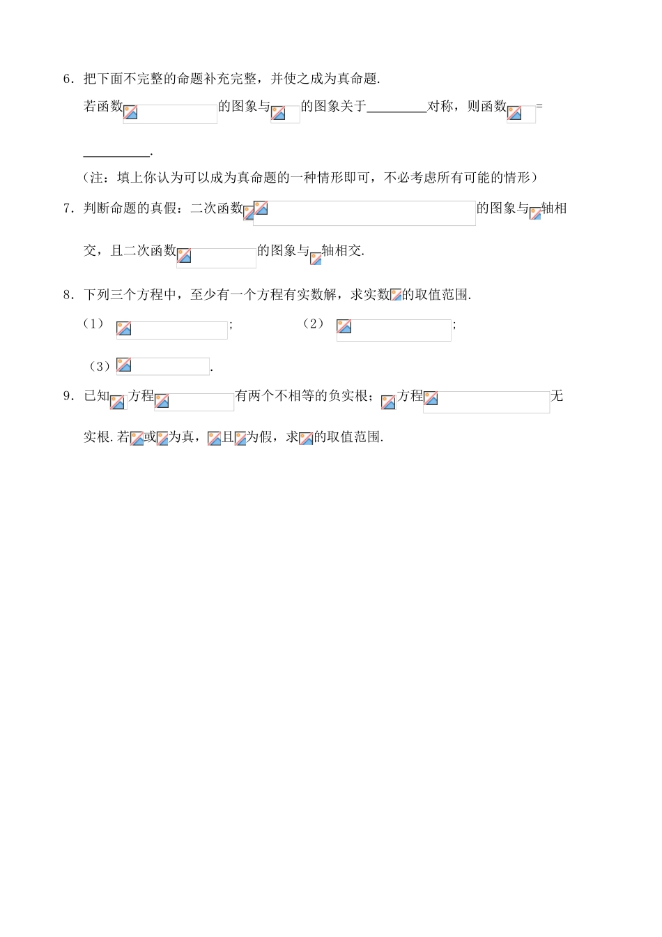 湘教版九年级数学命题 同步练习_第2页