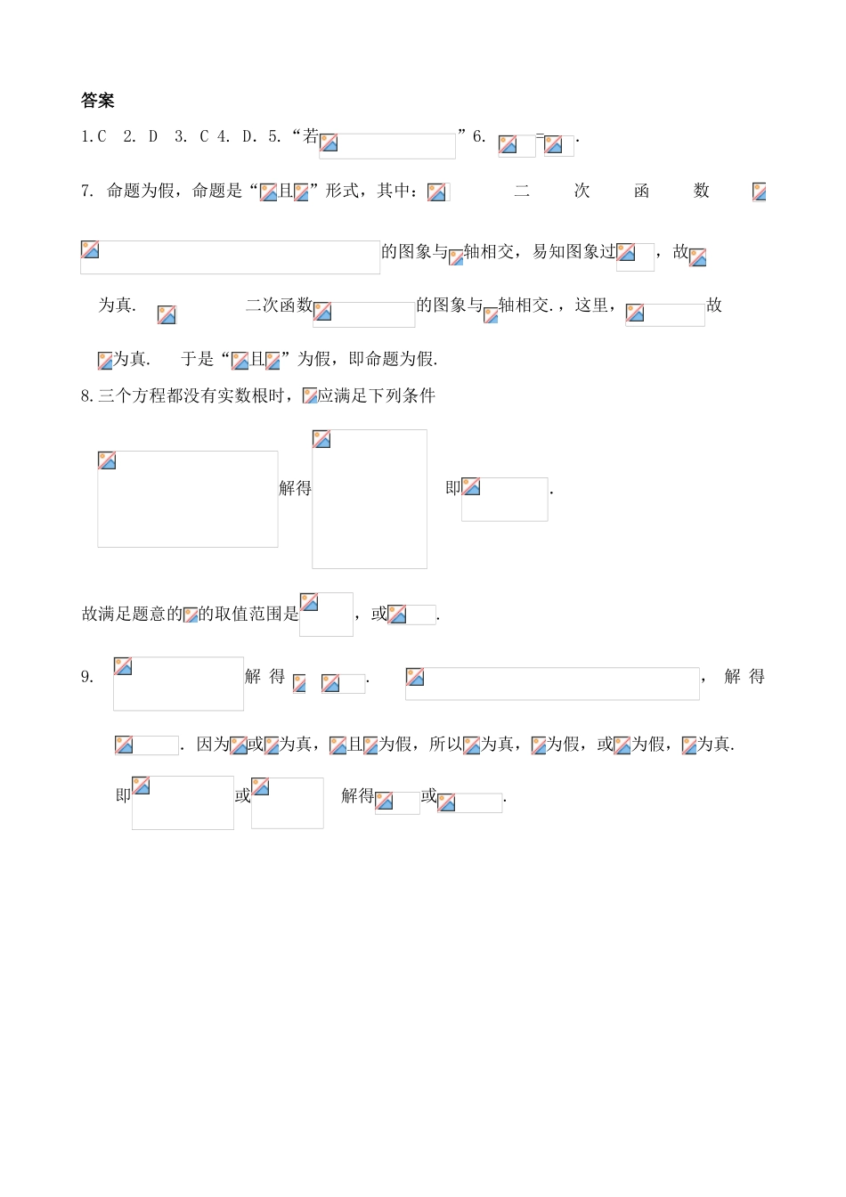 湘教版九年级数学命题 同步练习_第3页