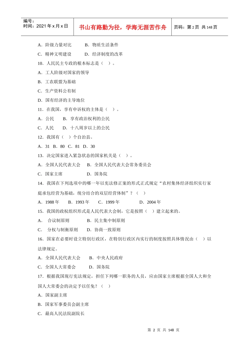 安徽省法律与公安业务基础知识_第2页
