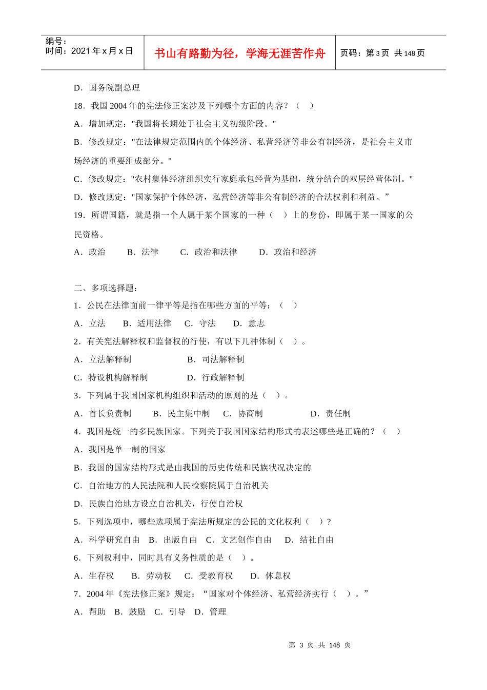 安徽省法律与公安业务基础知识_第3页