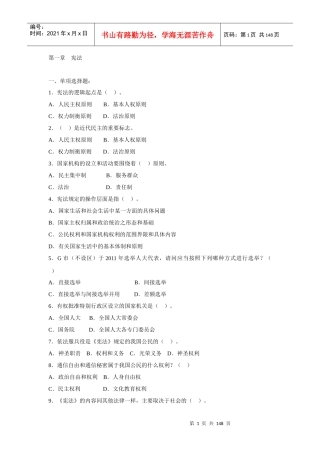 安徽省法律与公安业务基础知识