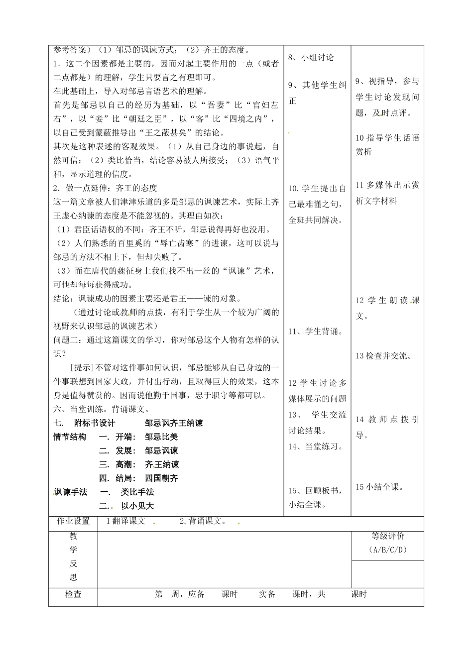 甘肃省酒泉市瓜州二中八年级语文下册《邹忌讽齐王纳谏》第二课时教案 北师大版_第3页
