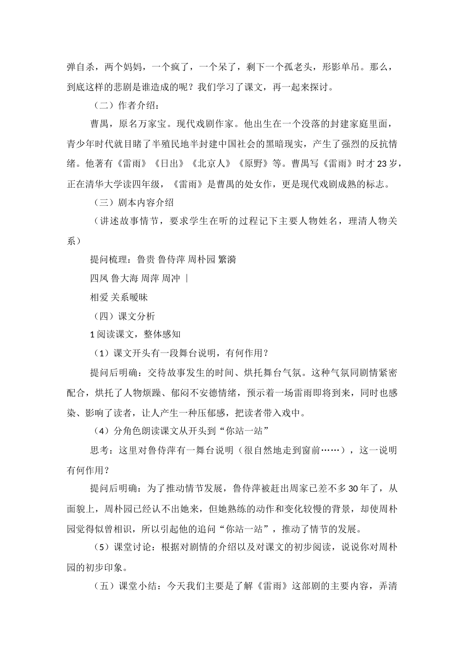 高中语文 第一单元之《雷雨》教案 新人教版必修4_第2页