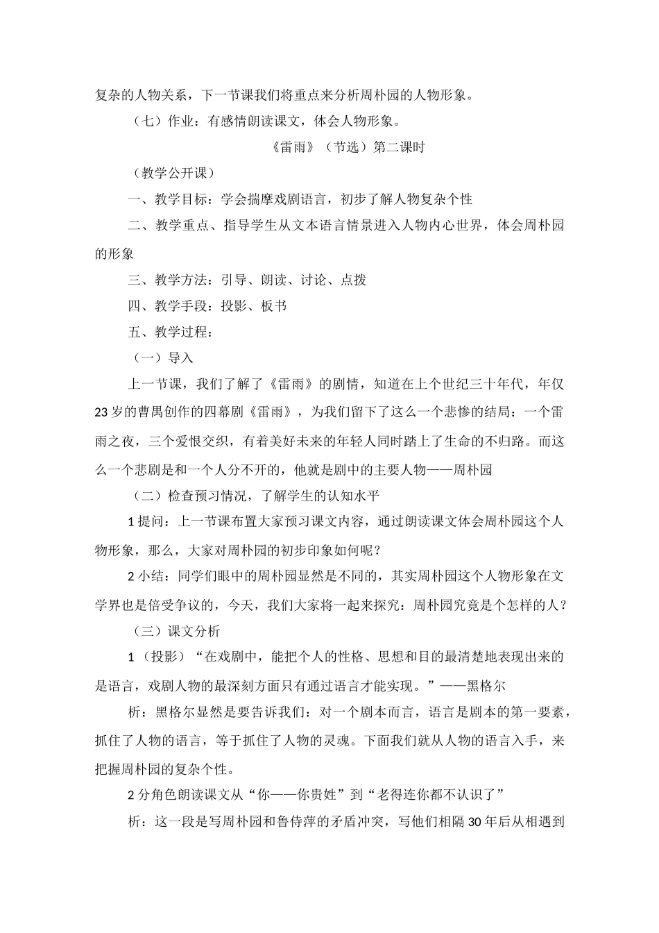 高中语文 第一单元之《雷雨》教案 新人教版必修4_第3页