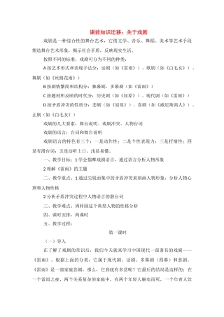 高中语文 第一单元之《雷雨》教案 新人教版必修4