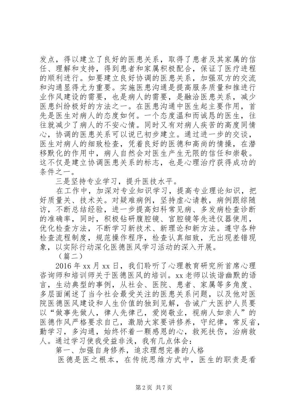 医德医风学习心得体会三篇_第2页