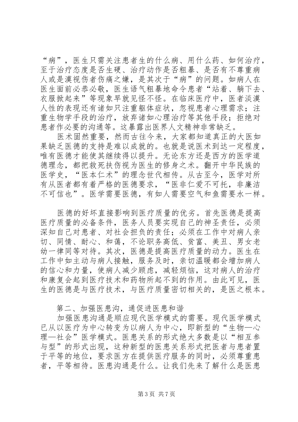 医德医风学习心得体会三篇_第3页