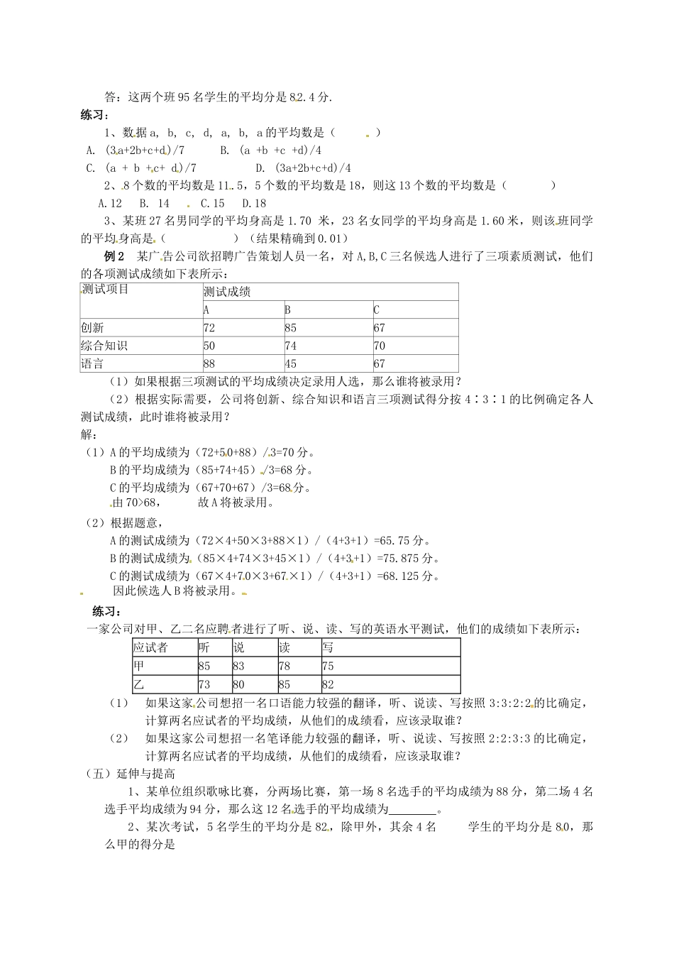新疆乌鲁木齐市第五十三中学八年级数学上册《平均数》教案（2） 新人教版_第2页