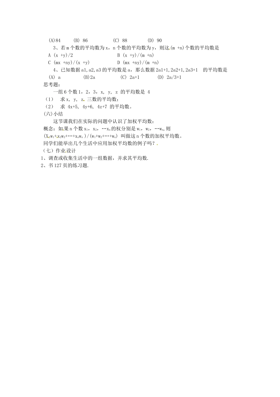 新疆乌鲁木齐市第五十三中学八年级数学上册《平均数》教案（2） 新人教版_第3页