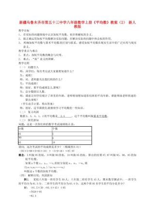 新疆乌鲁木齐市第五十三中学八年级数学上册《平均数》教案（2） 新人教版