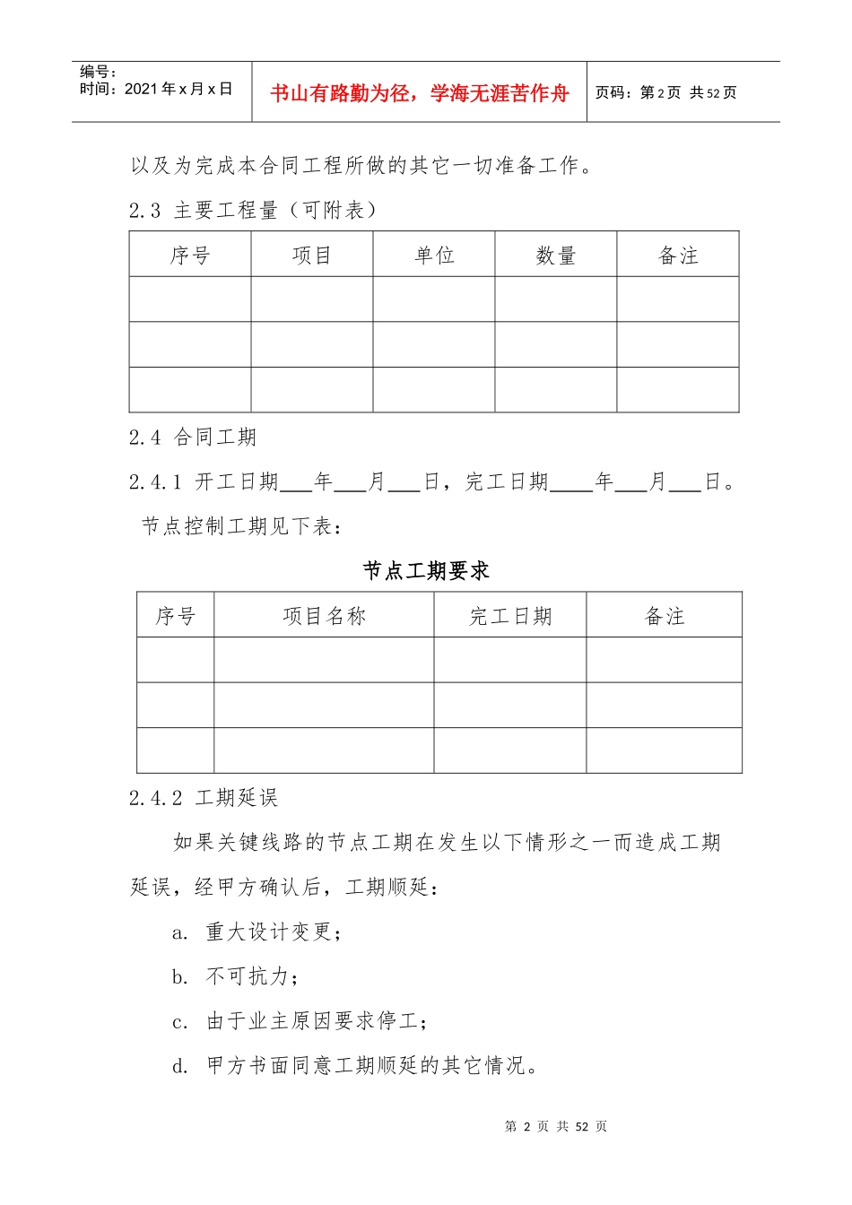 西北水利水电工程有限责任公司工程施工合同(范本)_第2页