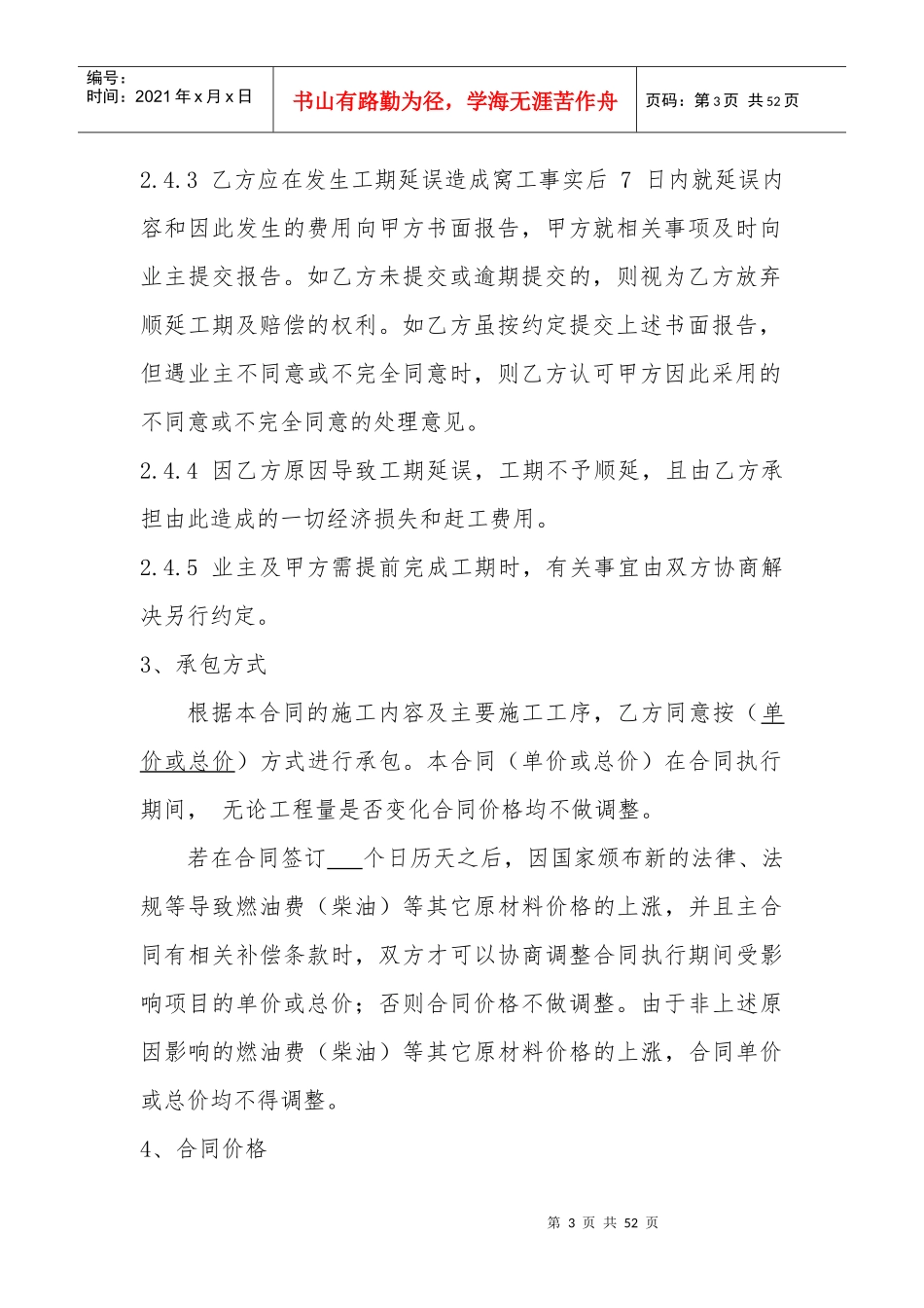 西北水利水电工程有限责任公司工程施工合同(范本)_第3页