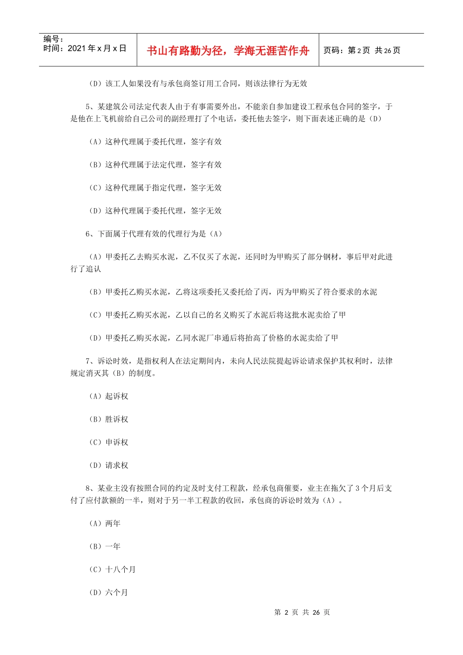 一级《法规及相关知识》模拟试题_第2页