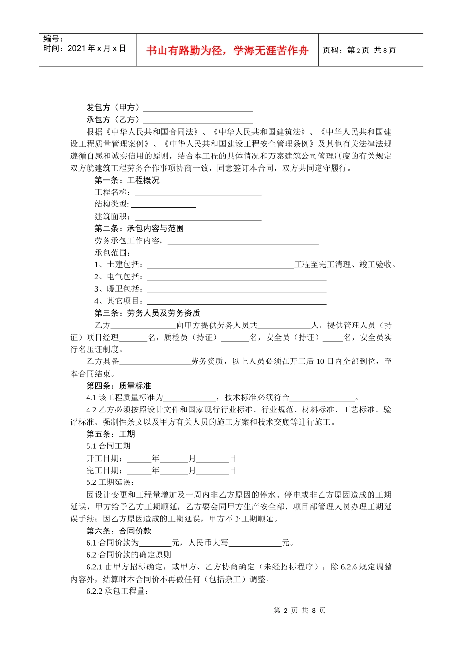 167201_工程劳务承包合同书_第2页