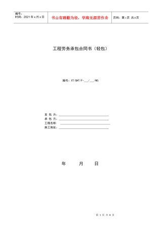 167201_工程劳务承包合同书