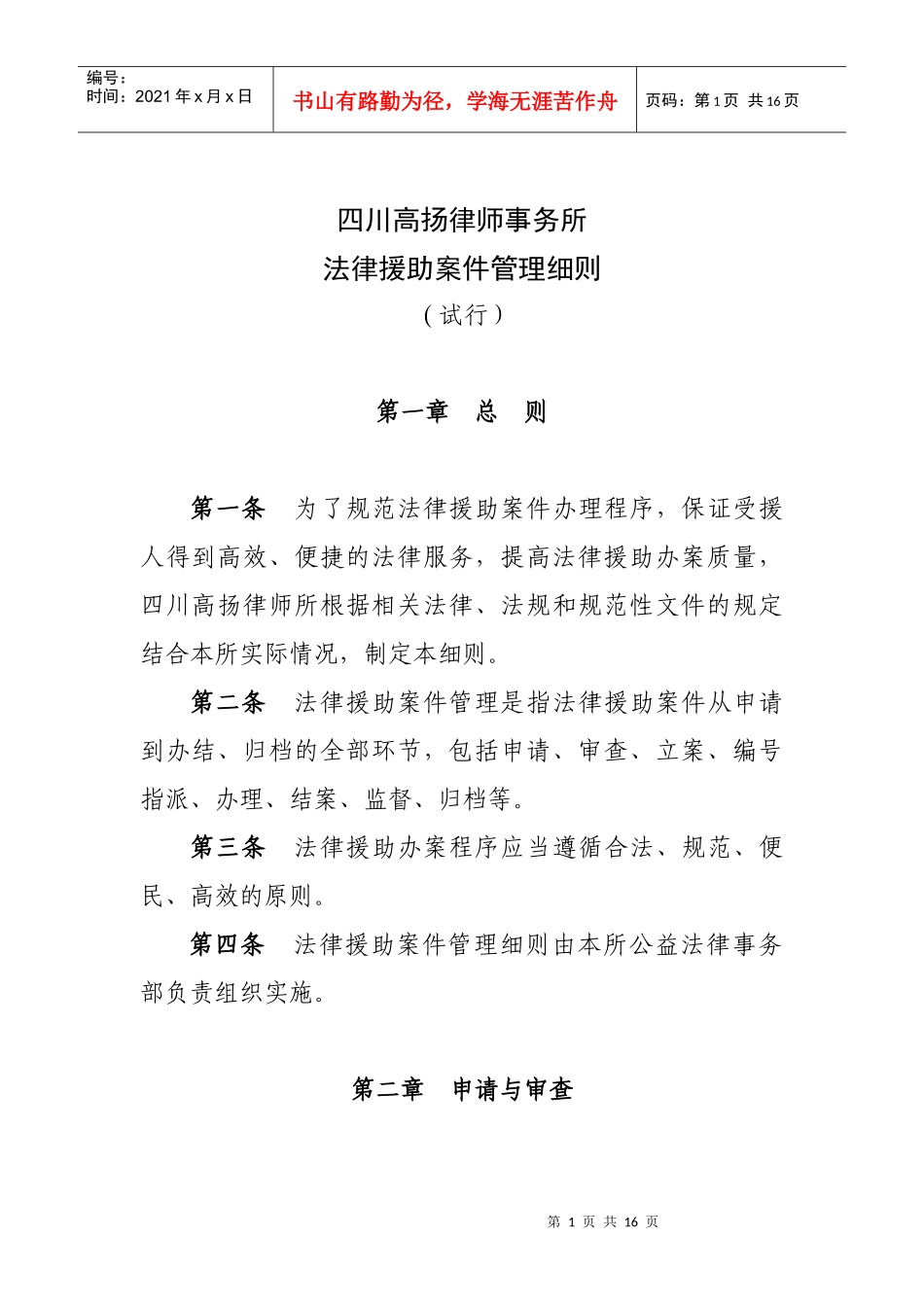 法律援助案件管理细则（修改版）1_第1页