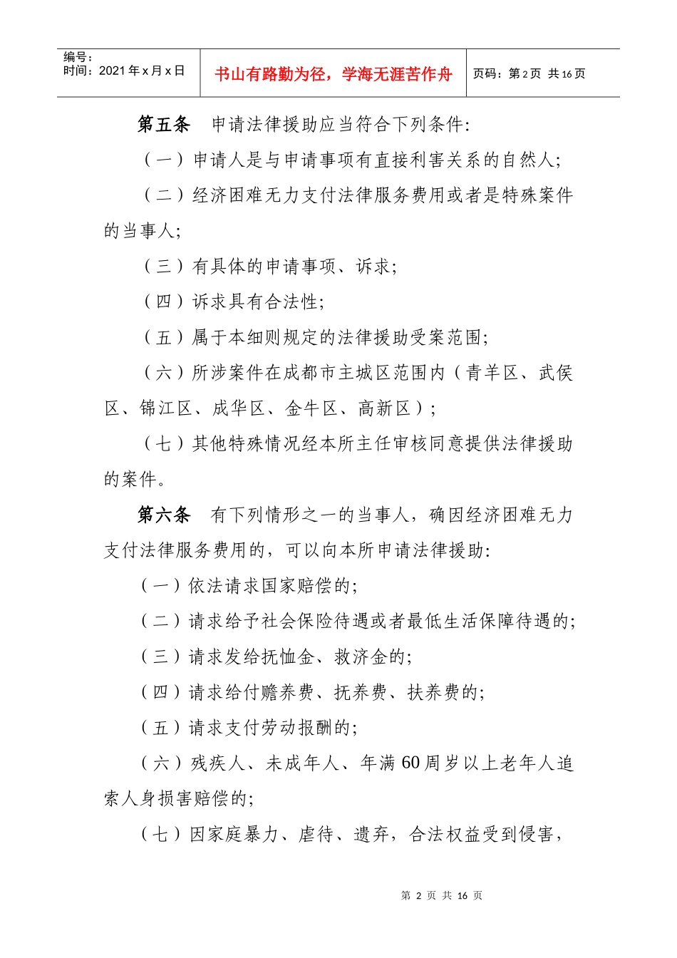 法律援助案件管理细则（修改版）1_第2页