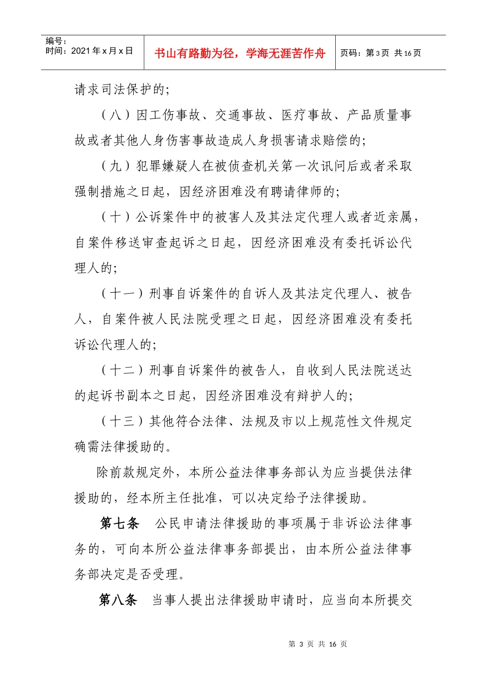 法律援助案件管理细则（修改版）1_第3页