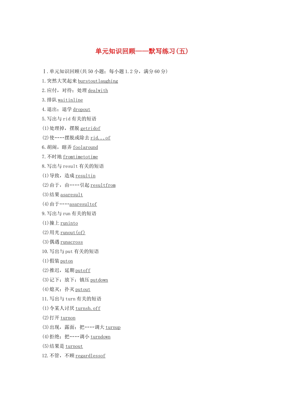 高中英语 Unit 17 Laughter单元知识回顾——默写练习（五）教案（含解析）北师大版选修6-北师大版高二选修6英语教案_第1页