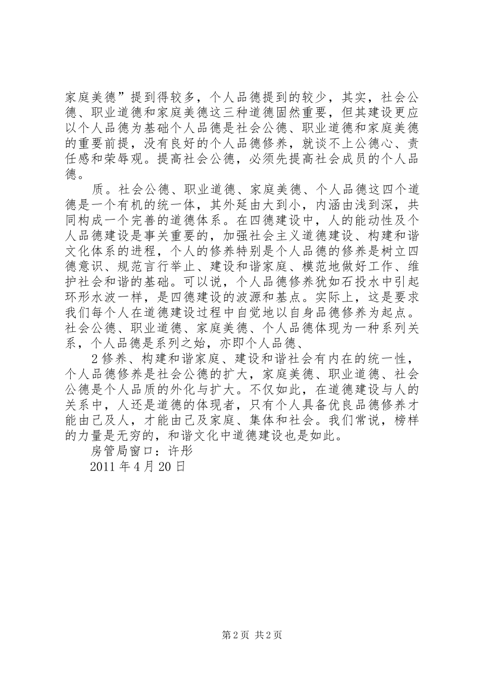 四德体会修正版_第2页