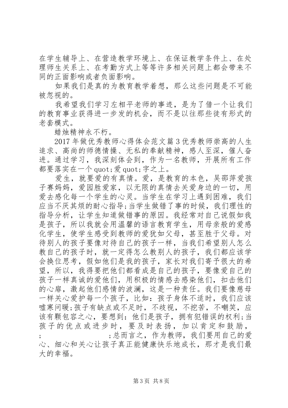 XX年做优秀教师心得体会范文_第3页