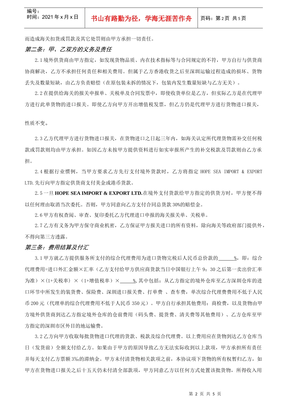 代理协议书-华富洋供应链有限公司_第2页