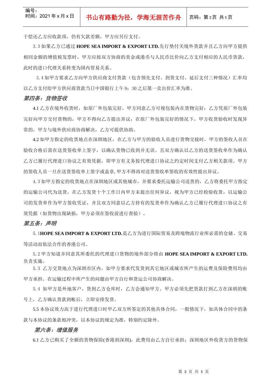 代理协议书-华富洋供应链有限公司_第3页