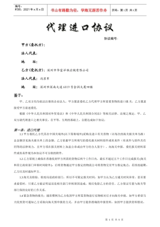 代理协议书-华富洋供应链有限公司