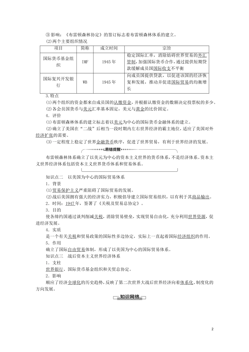 高中历史 第5单元 经济全球化的趋势 第23课 战后资本主义世界经济体系的形成教师用书 岳麓版必修2-岳麓版高一必修2历史教案_第2页