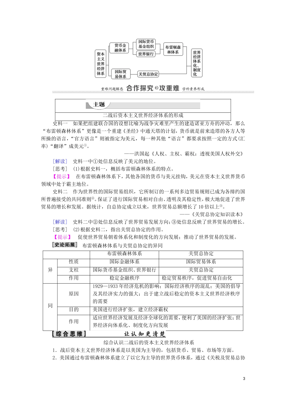 高中历史 第5单元 经济全球化的趋势 第23课 战后资本主义世界经济体系的形成教师用书 岳麓版必修2-岳麓版高一必修2历史教案_第3页