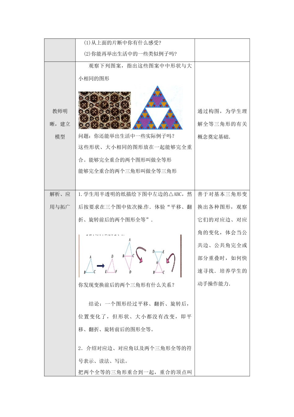云南省剑川县马登镇初级中学八年级数学上册 12.1 全等三角形教案 （新版）新人教版_第2页