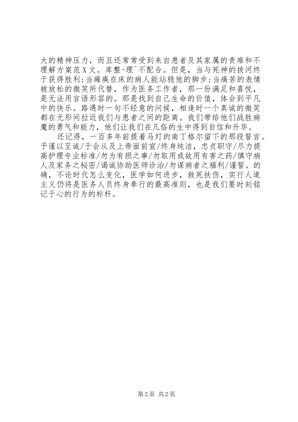 学习医德医风心得体会_第2页